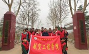 学雷锋践初心 植树添绿担使命 —— 航空工程学院学工党支部开展主题党日志愿服务活动