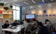 航空工程学院党总支开展“树牢正确政绩观 推动学校高质量发展”专题学习研讨会