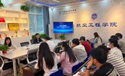 航空工程学院召开节前安全稳定工作会议