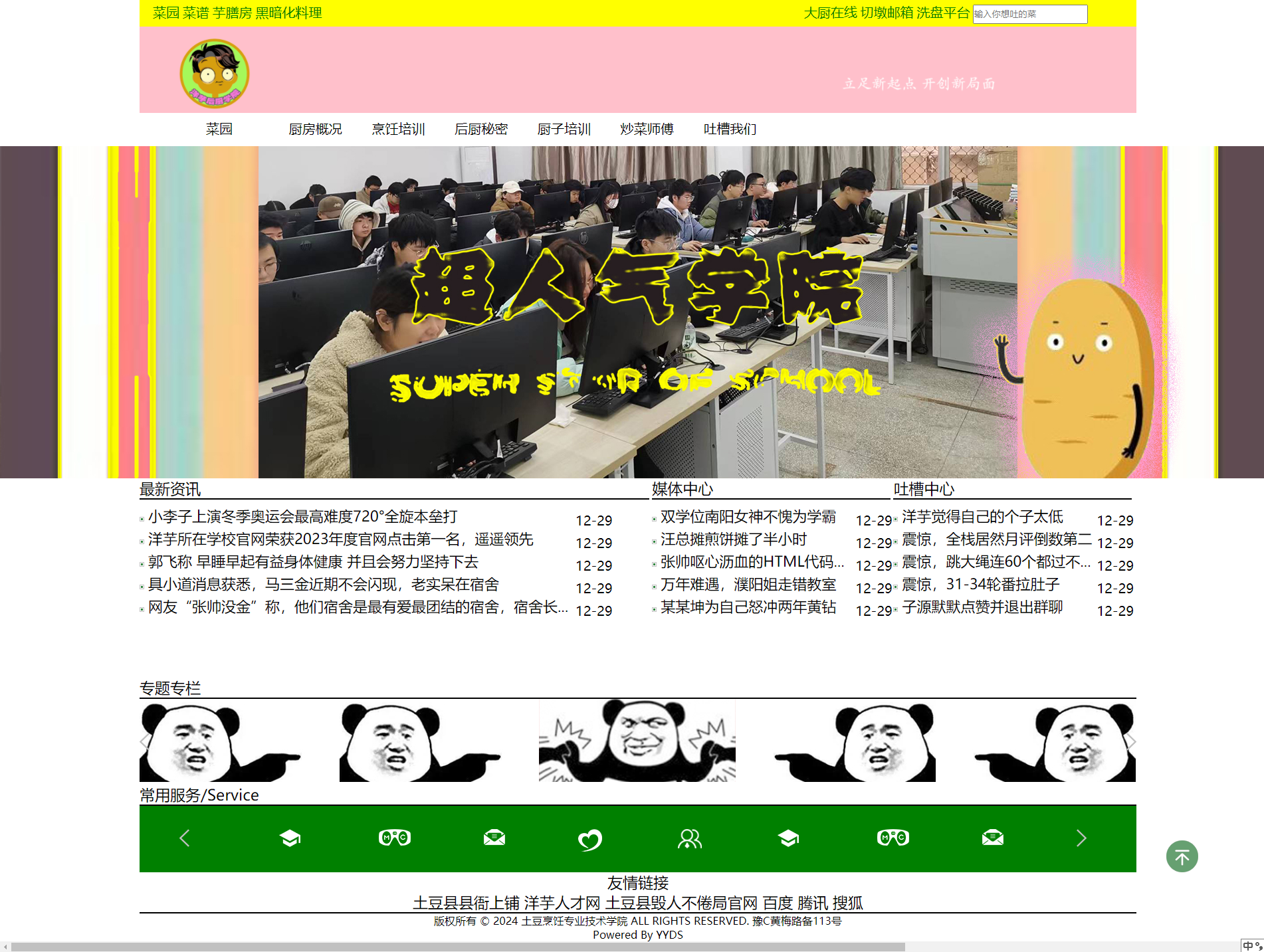  23级计算机网络技术（全栈工程师方向）教学项目成果展示
