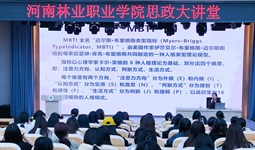 我院举办“思政大讲堂”专题讲座