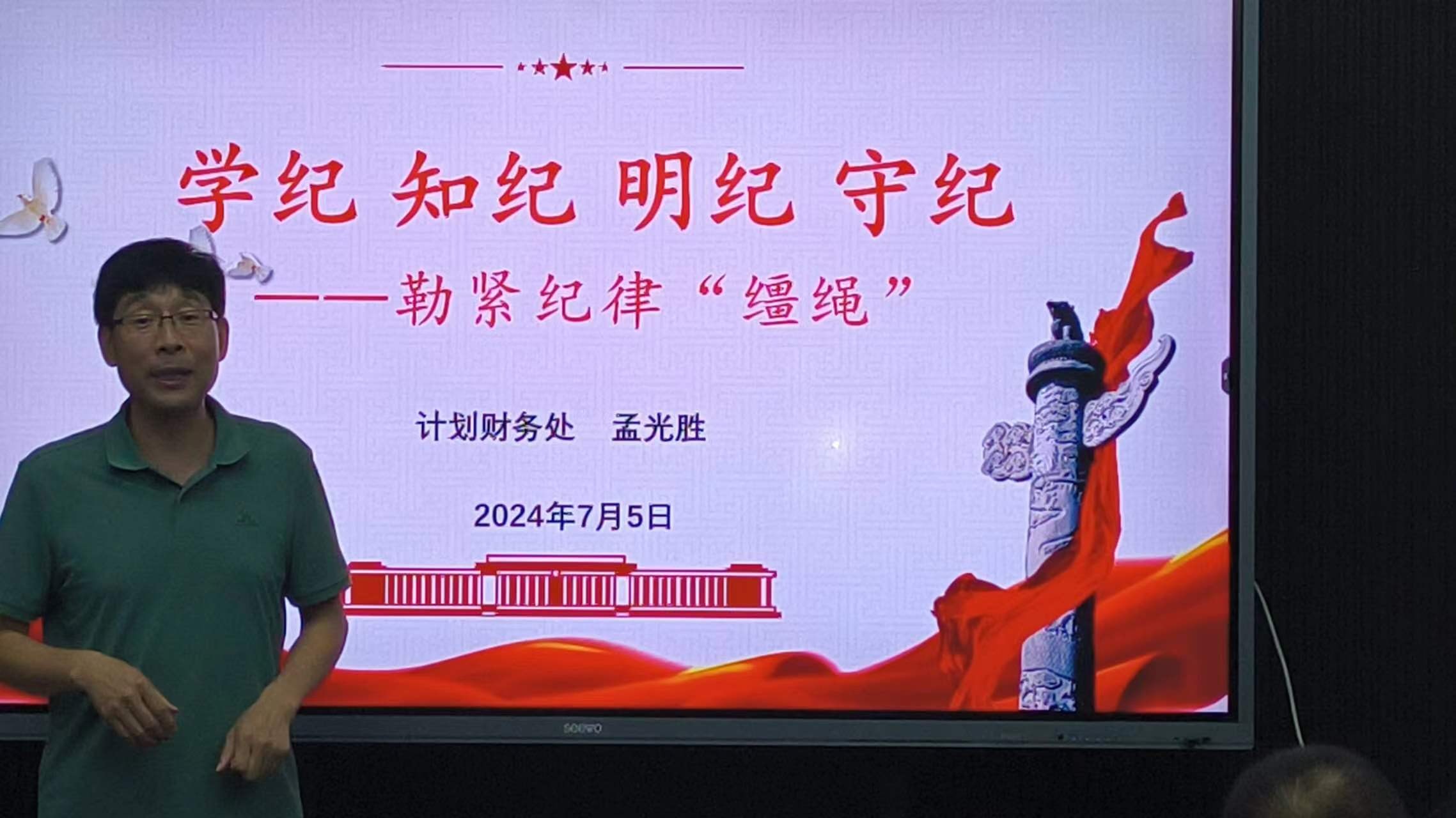党支部书记讲授党纪学习教育纪律党课