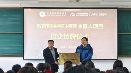 校企协同育英才 产教融合谱新篇