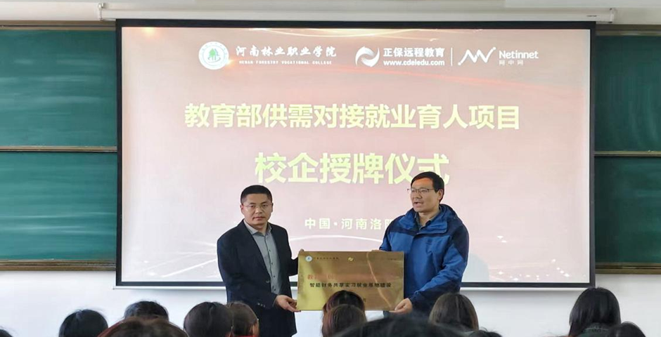 校企协同育英才 产教融合谱新篇