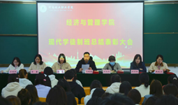 经济与管理学院召开大数据与会计专业现代学徒制2024年总结表彰会