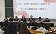 经济与管理学院邀请企业开展2026届毕业生实习宣讲
