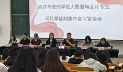 经济与管理学院邀请企业开展2026届毕业生实习宣讲