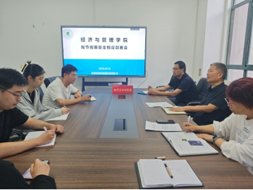 经济与管理学院召开双节前安全稳定工作部署会