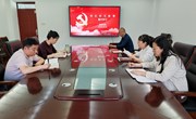 教务处党支部组织党纪学习教育集中政治学习