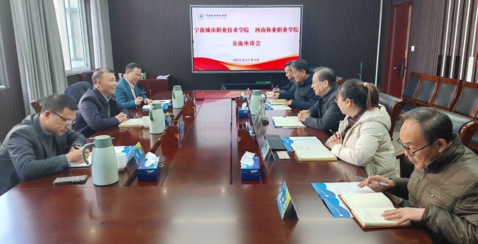 宁波城市职业技术学院到我校访问交流
