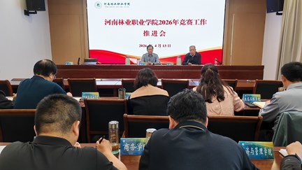 学校召开2026年竞赛工作推进会