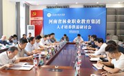 深化五方协同　赋能人才培养——我校举办河南省林业职业教育集团人才培养供需研讨会