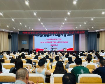 我校2026年暑期教师教学能力提升培训班开班