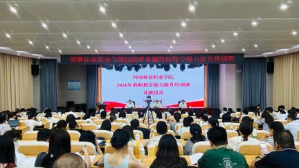 我校2026年暑期教师教学能力提升培训班开班