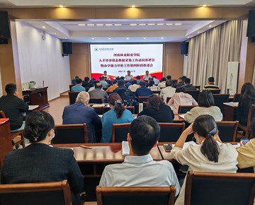 学校召开人才培养状态数据采集工作部署会