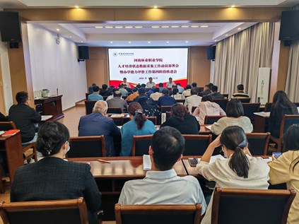 学校召开人才培养状态数据采集工作部署会