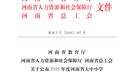 我校教师在2026年度河南省大中小学劳动教育优质课比赛中喜获佳绩