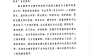 关于开展《职业教育专业教学标准（2025年版）》专题学习的通知