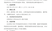 关于组织参加教育部2025年实验室安全工作培训的通知