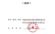 河南林业职业学院与韩国岭南大学合作举办园林技术专业高等专科教育项目2025年度办学报告