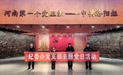 纪委办支部赴中共洛阳组诞生地开展主题党日活动