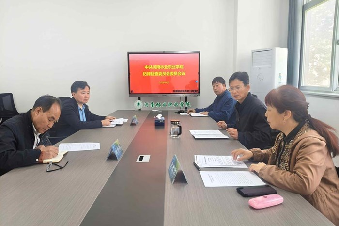 校纪委召开专题会议