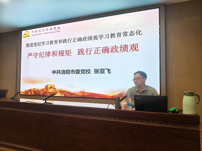 我校开展党纪知识专题讲座