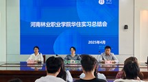 酒店华住精英班召开岗位认知实习总结会