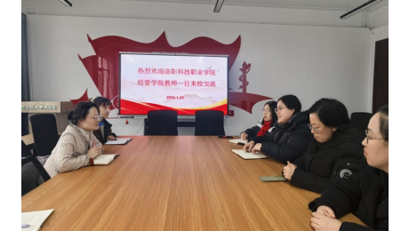 校际协同促发展 专业交流共提升——旅游与食品学院与洛阳科技职业学院经管学院开展专业建设交流