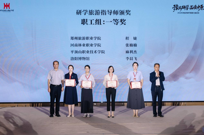 旅游与食品学院师生在2026年河南省研学旅游指导师职业技能竞赛中获佳绩