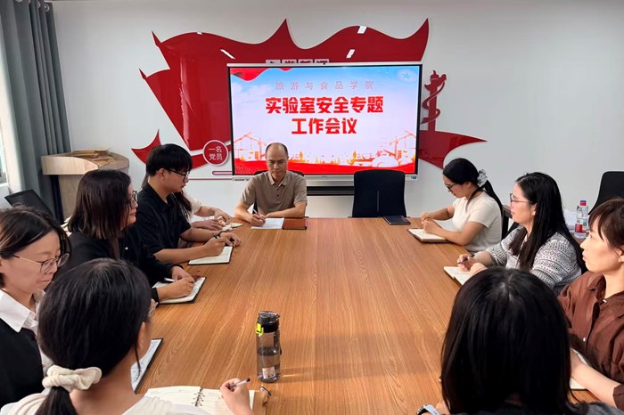 旅游与食品学院召开实验室安全专题工作会议