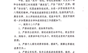 关于确保中秋、国庆廉洁过节、安全过节的提醒