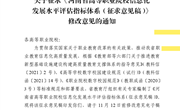 关于征求《河南省高等职业院校信息化 发展水平评估指标体系（征求意见稿）》 修改意见的通知