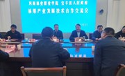 我院与宝丰县人民政府举行林果产业发展技术合作交流会