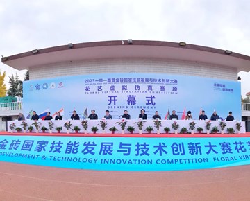 金砖大赛花艺虚拟仿真赛项在我校开幕