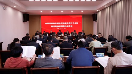 我校启动部署深入贯彻中央八项规定精神学习教育工作