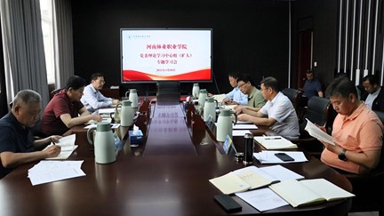 校党委理论学习中心组（扩大）举行集体学习会