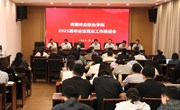 我校召开2025届毕业生就业工作推进会