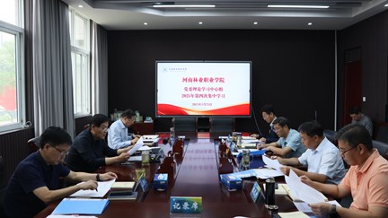 学校党委理论学习中心组学习习近平总书记在河南考察时的重要讲话精神