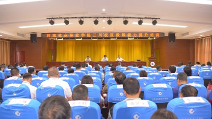 李书民为三川校区教师能力提升培训班作开班报告