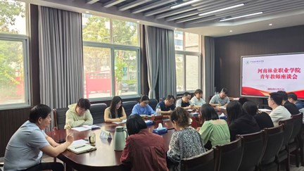 学校召开青年教师座谈会