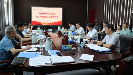 学校召开第二季度意识形态分析研判会