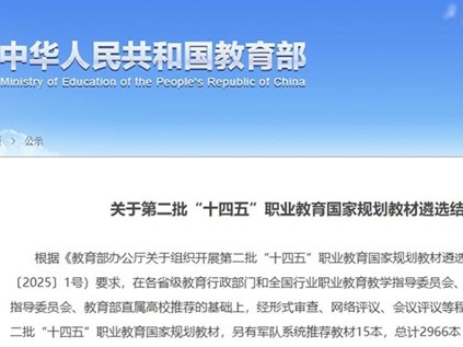 喜报！我校两部教材入选第二批“十四五”职业教育国家规划教材