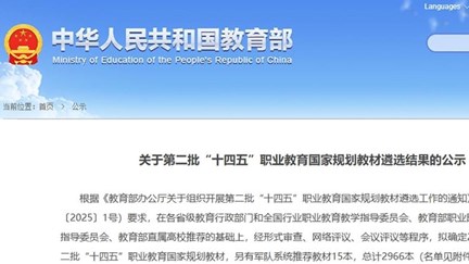 喜报！我校两部教材入选第二批“十四五”职业教育国家规划教材