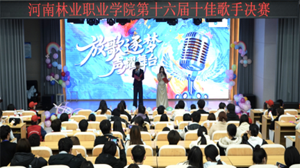 我校第十六届校园十佳歌手大赛圆满落幕