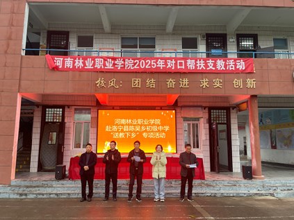 我校赴洛宁县陈吴乡初级中学开展帮扶支教活动