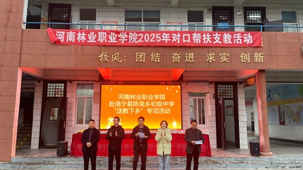 我校赴洛宁县陈吴乡初级中学开展帮扶支教活动