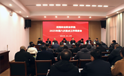 我校召开2025年第八次重点工作调度会