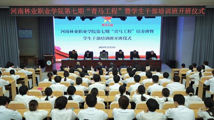 我校举行第七期“青马工程”培训班暨学生干部培训班开班仪式