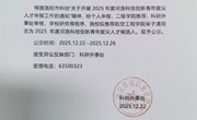 河南林业职业学院2025年度 河洛科技创新青年拔尖人才推荐人选公示